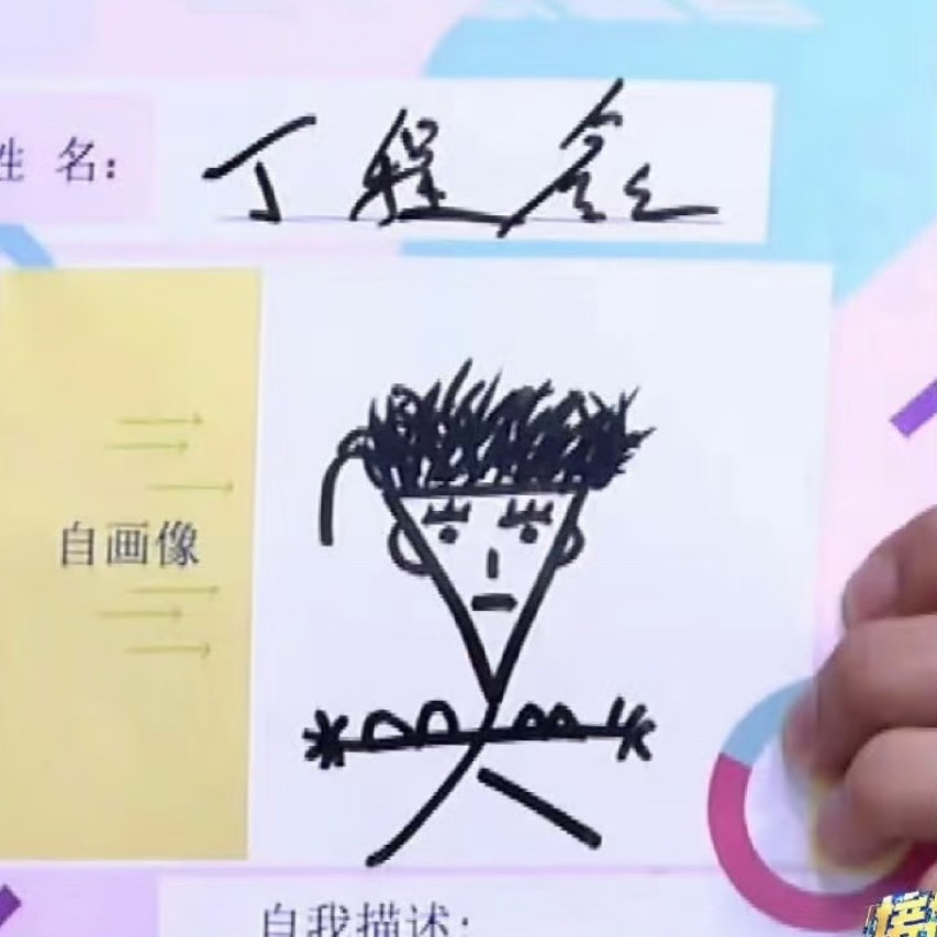 丁程鑫画她自己永远都是尖脸火柴人..所以这个圆脸的多喝水主人公。。是。。我们。。