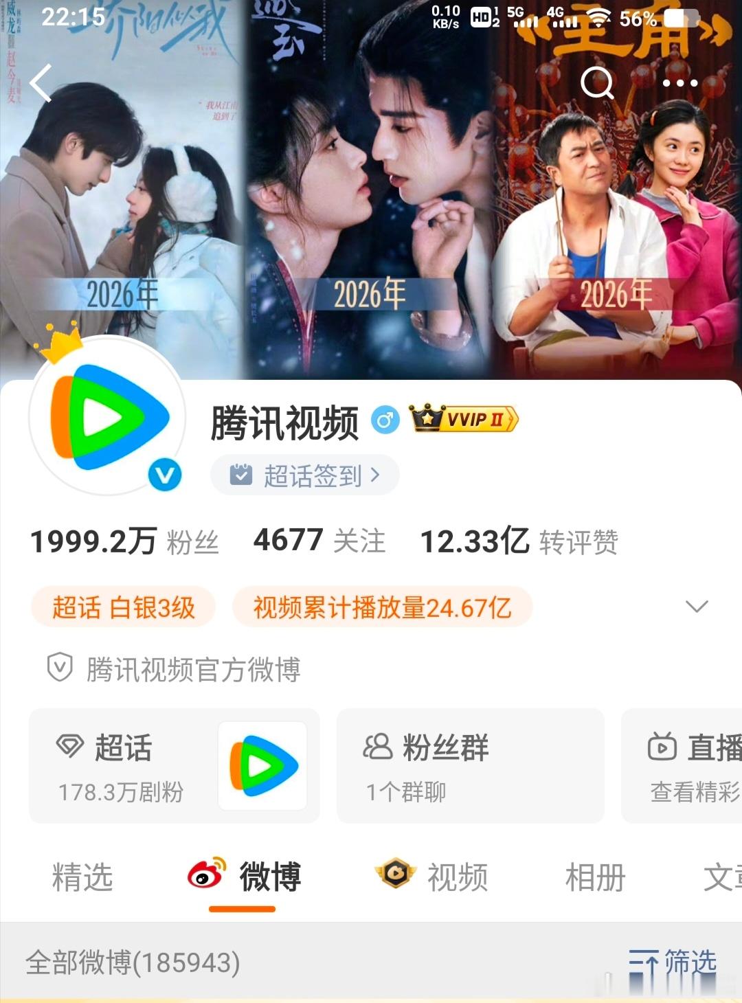 腾讯视频2026年，给张凌赫、田曦薇《逐玉》放在封面C位，爆剧认证🈶 