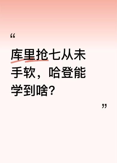 数据显示，库里生涯5次经历抢七，场均32.6分6.4板7.0助1.8断0.4帽，