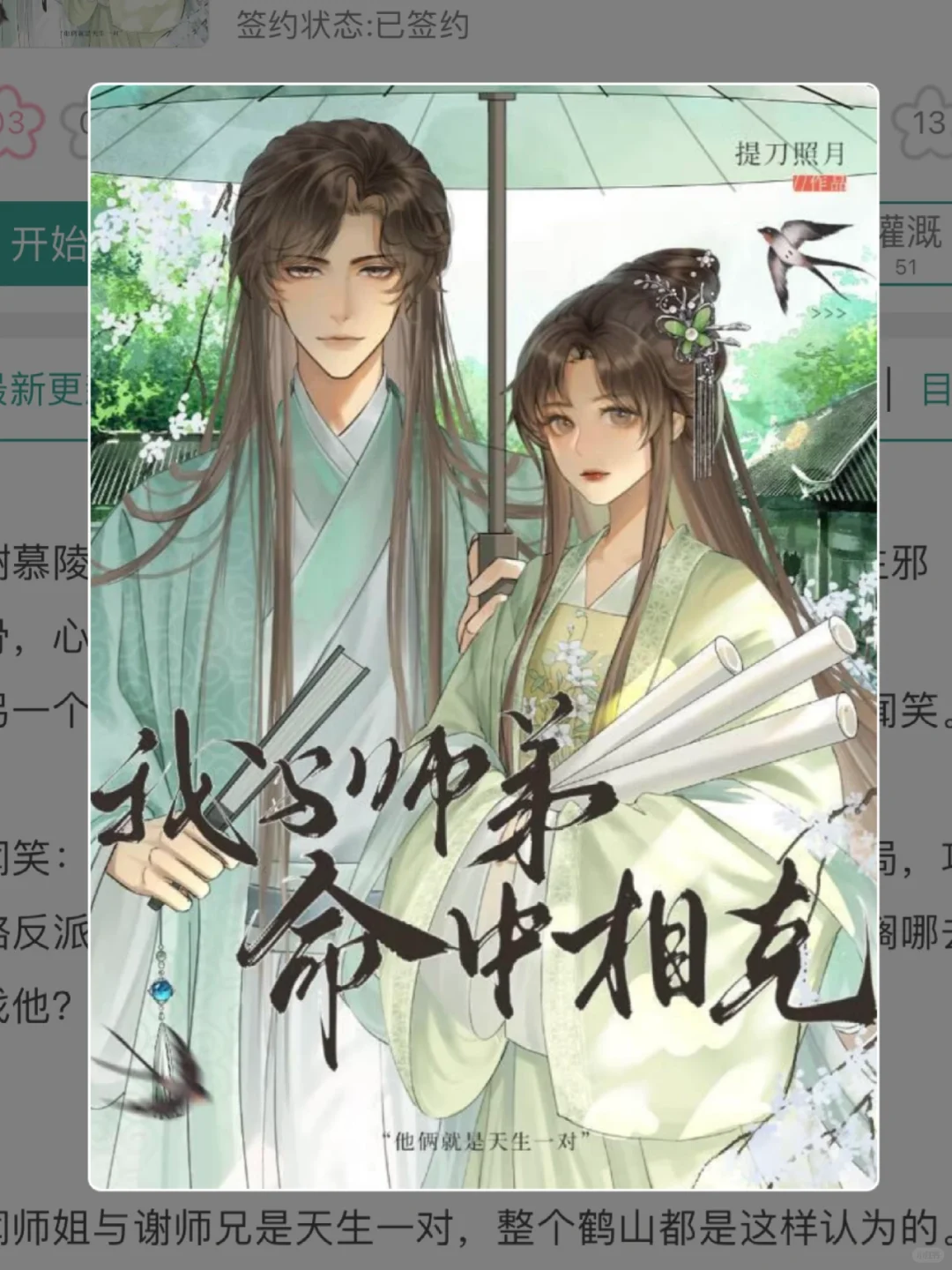 师姐，和我一起毁灭世界考虑一下？