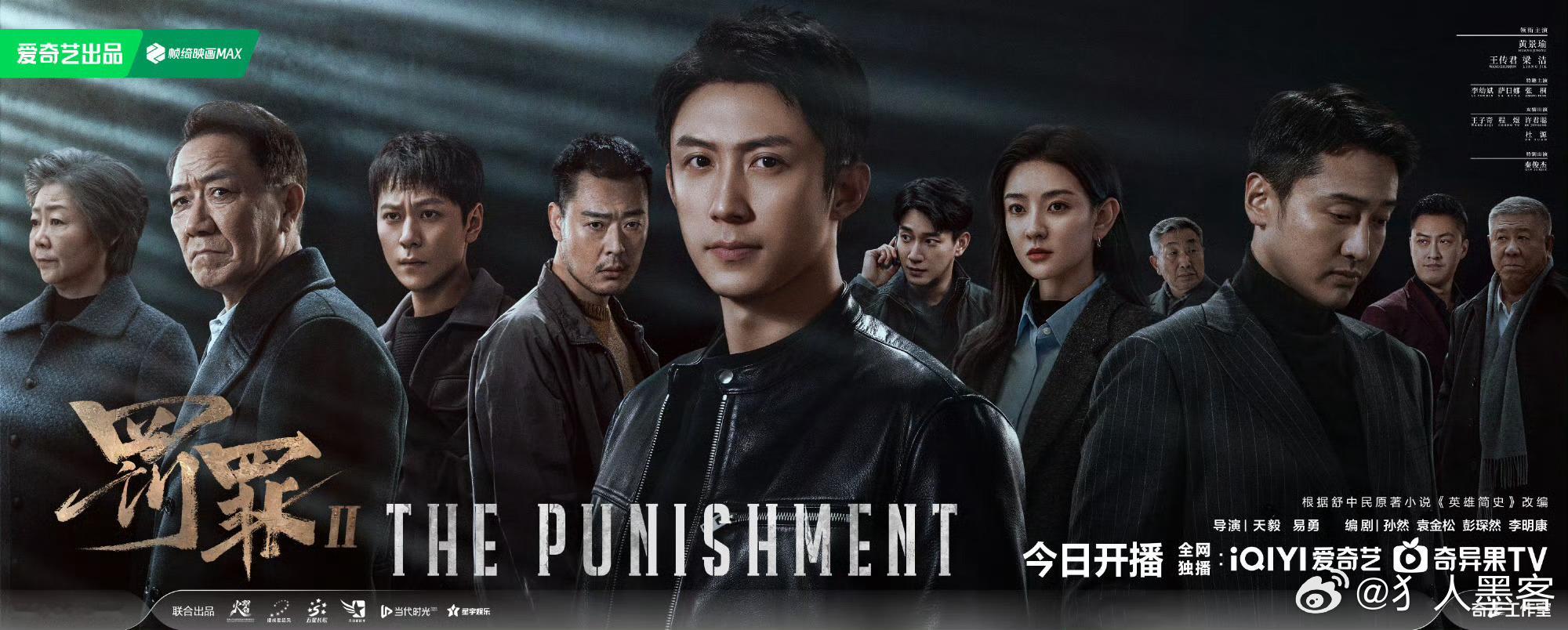 爱奇艺利润暴跌七成谁能想到《罚罪》成了爱奇艺第二个两季热度破万的系列啊，从第一部