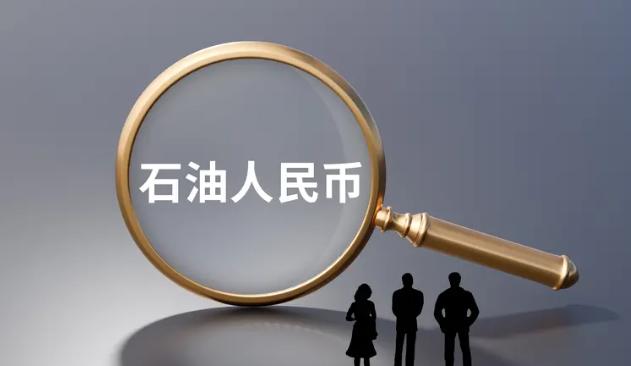 伊朗完蛋的话，石油人民币就烂尾了。我们跟伊朗还有委内瑞拉合作，不仅仅是买他们的原