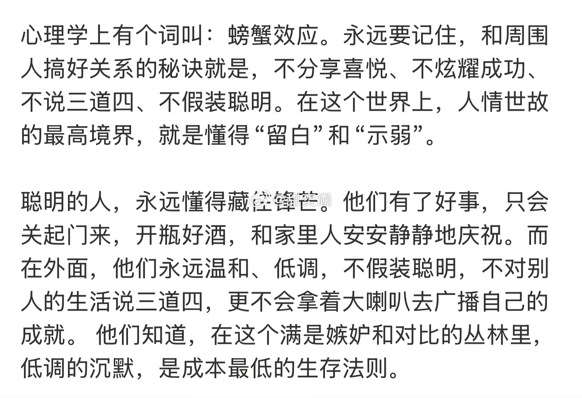 聪明的人，永远懂得藏住锋芒。 