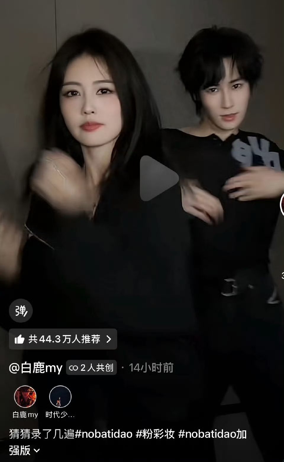 白鹿跟张真源共创了。她当网红的心思也很明显，咋心思都在这个上了 