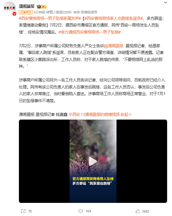 官方通报西安赛格商场一男子坠楼西安赛格商场家人也跳楼系谣言 每次出什么社会事件总