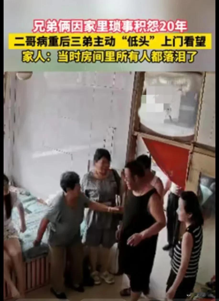 眼泪止不住了！河北唐山，兄弟俩因家庭琐事积怨20年，不料，当哥哥身患重病后，弟弟
