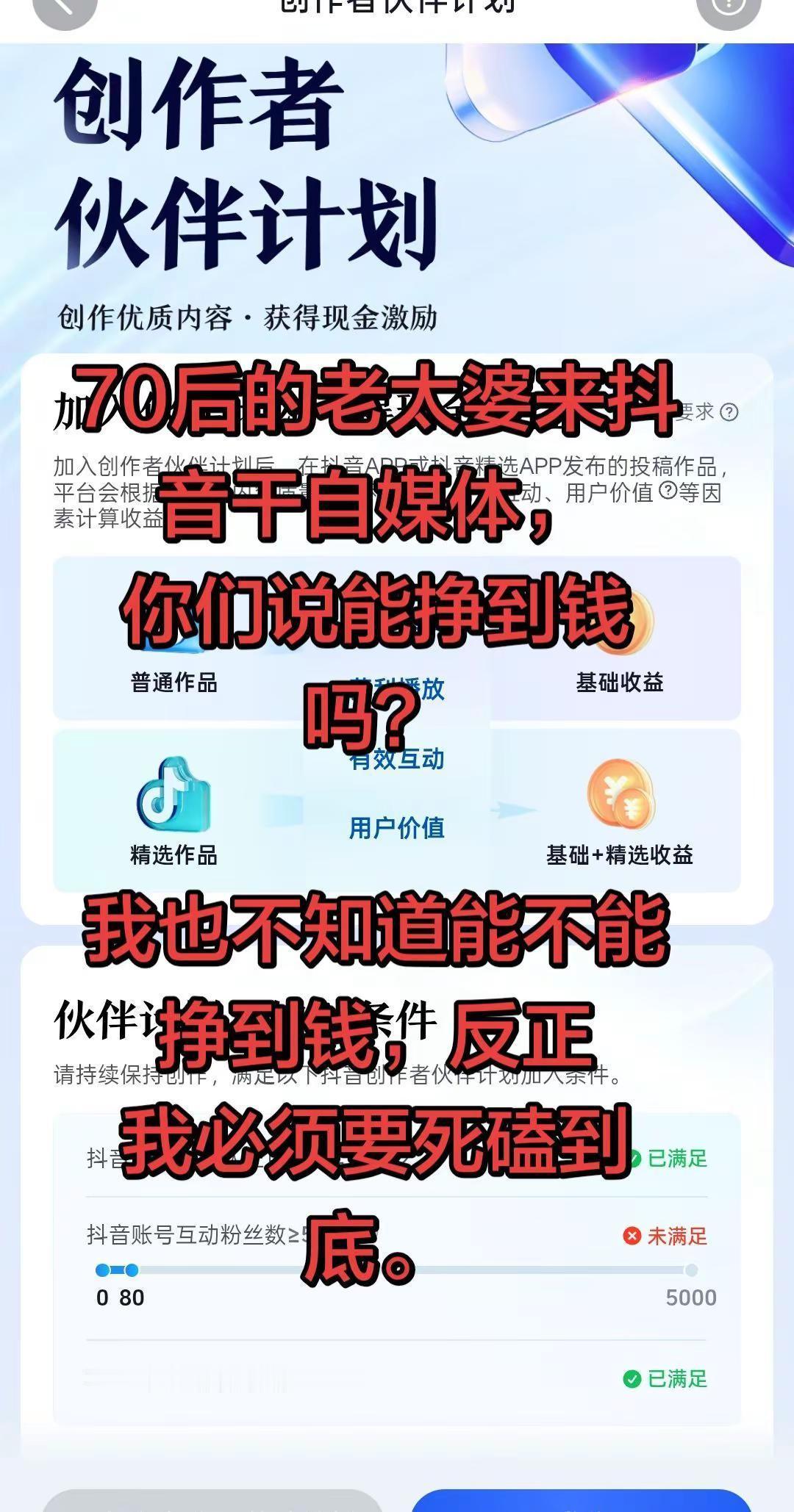  70后普通人做自媒体，死磕到底会有。创作者真实经历 70后变现