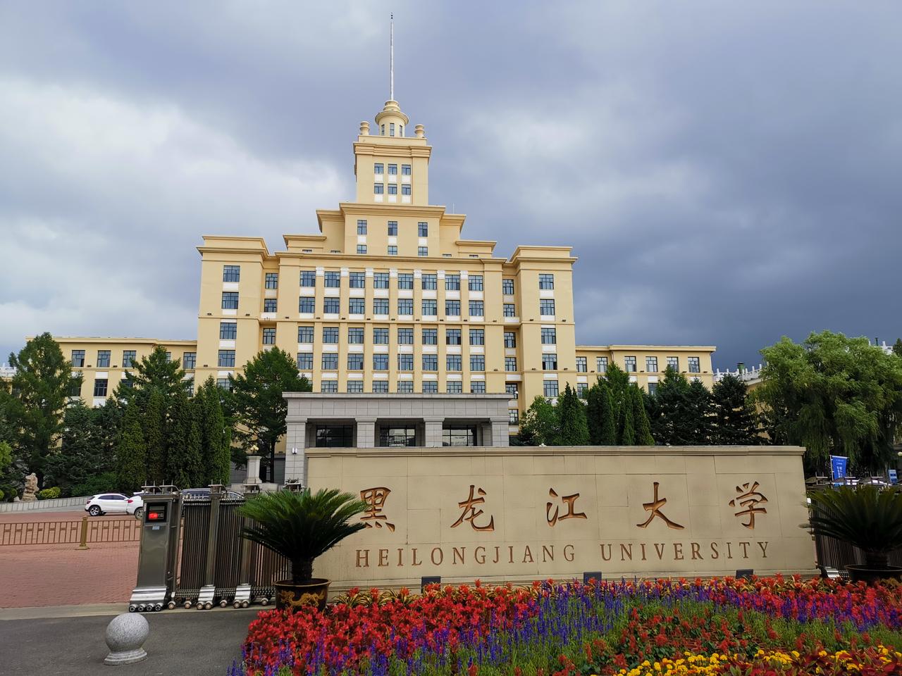 黑龙江文科470分去不了黑大。从2024年黑大历史组普通类录取情况看，最低分专业