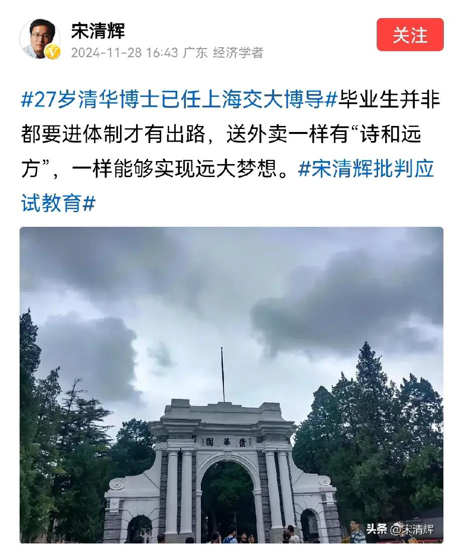 经济学家宋清辉找骂！宋清辉说：“送外卖一样有'诗和远方'，一样能够实现远大梦想。