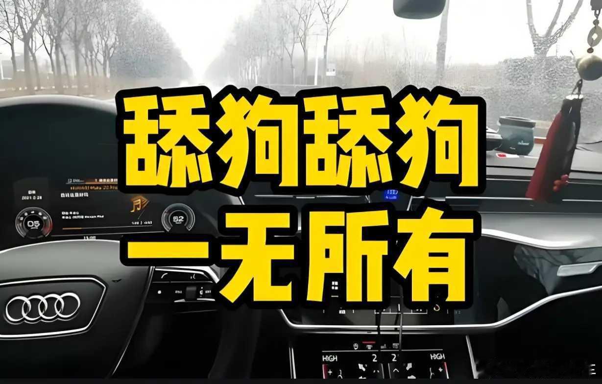 情感[超话]  “舔狗舔狗”，一无所有明知对方不喜欢自己，却依旧毫无尊严和底线地