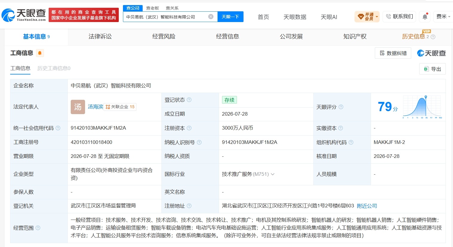 【中贝通信等在武汉成立智能科技公司 注册资本3000万】财报研究社Pro讯，天眼
