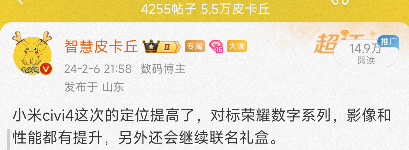 #小米civi4# 小米civi4加量不加价，主打轻薄自拍大家可以期待一下，这次