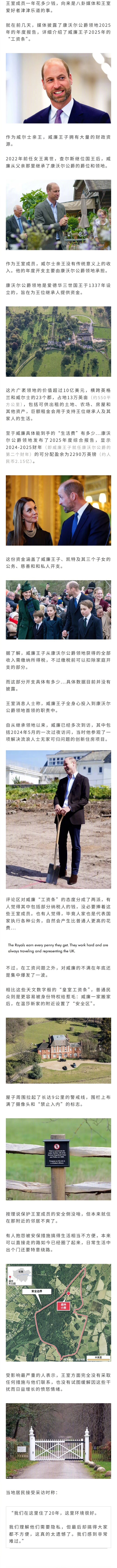 英国媒体公开了威廉王子的2025年“工资条”。与此同时，威廉还因为搬新家后加强安