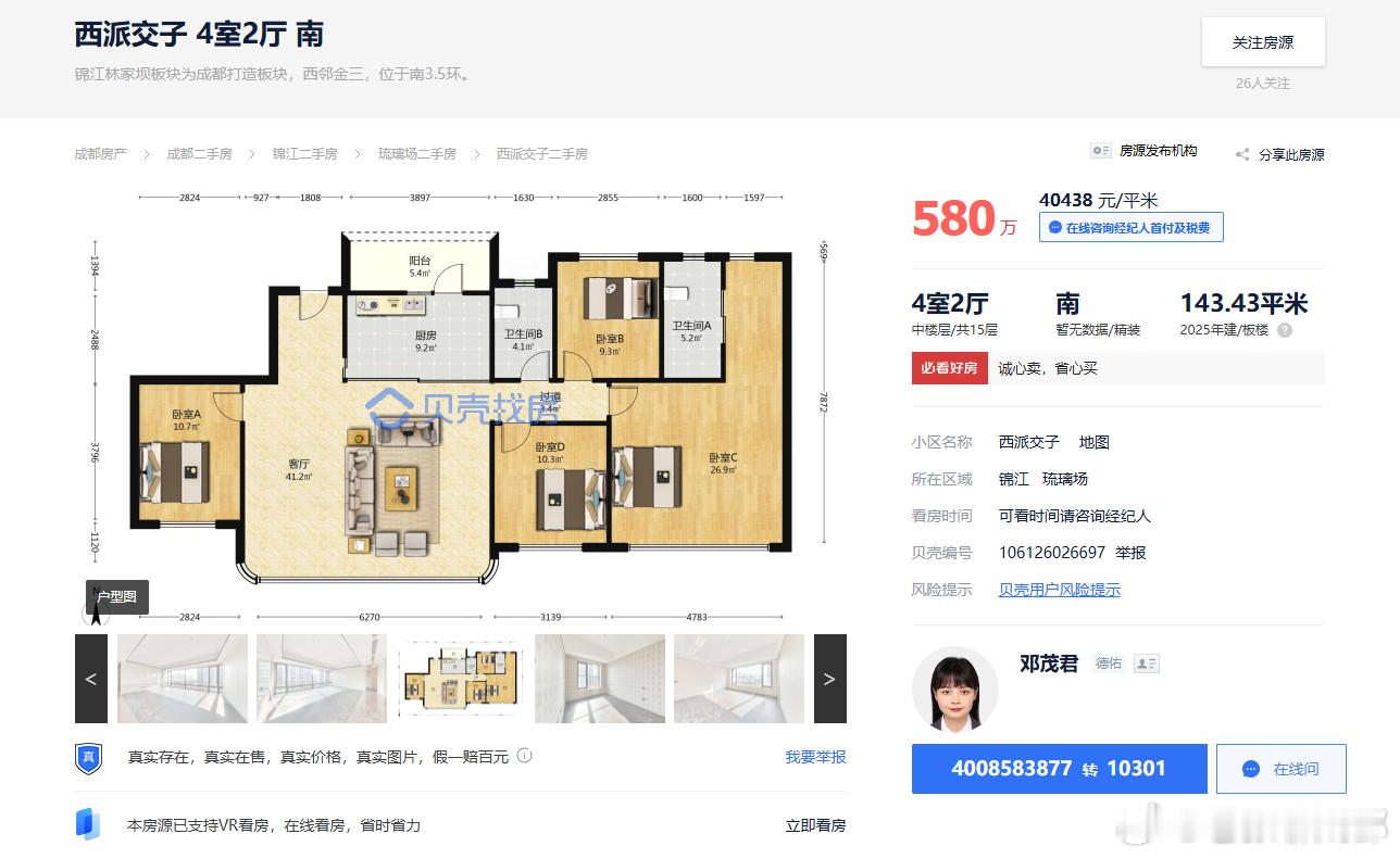 西派交子贝壳二手这套房子的套内面积为 125.7㎡，得房率88%。房小团新房测算