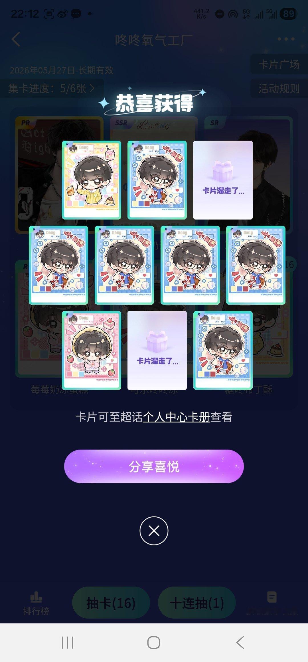 跳了 