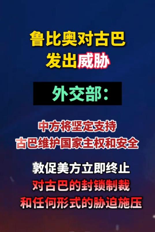 美国参议院投票否决限制对古巴动武议案，中方直接回怼，就在美方放狠话时，中方已送3