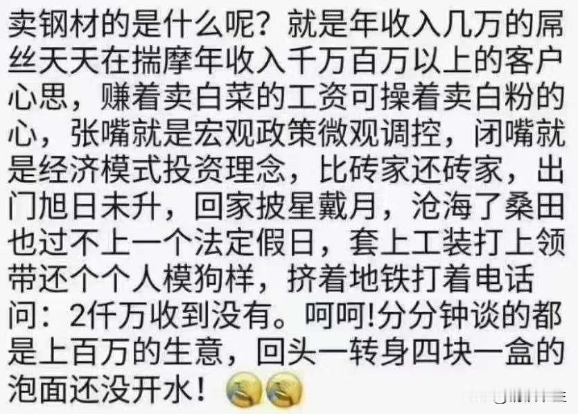 别人都是怎么说钢材从业者的