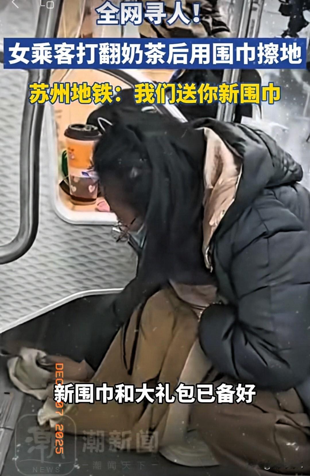 苏州地铁在全网搜索必须要找到这位大姐也必须要曝光她！没想到，这位大姐打翻了奶茶不