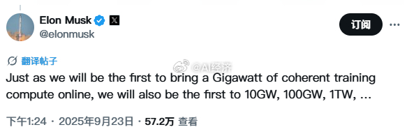 马斯克回应，自己会比OpenAI先建成10GW数据中心。 ​​​