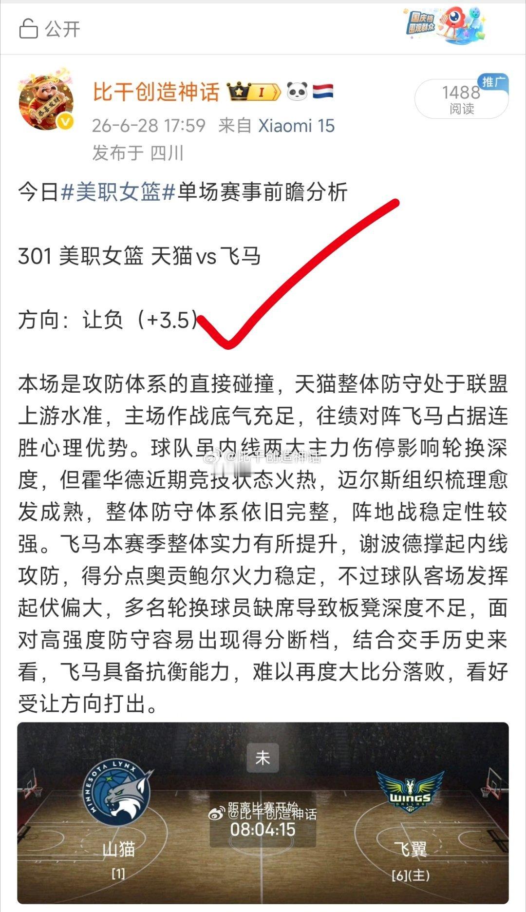 美职女篮 赛事精彩回顾 