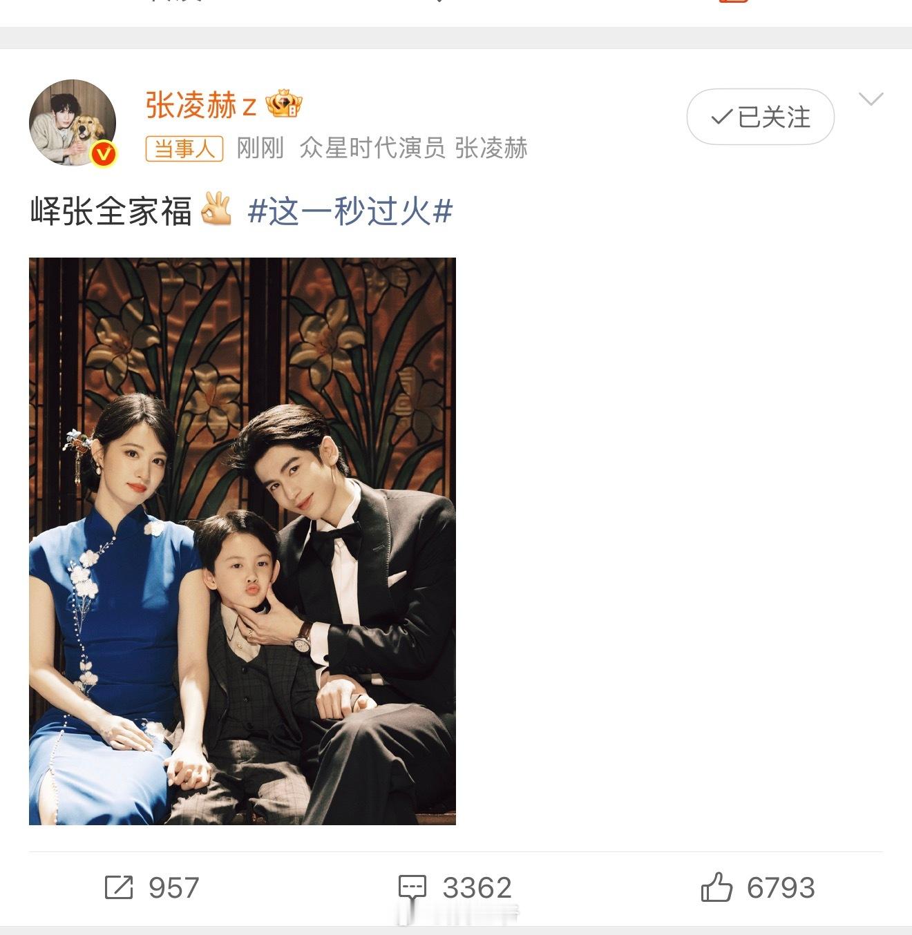 张凌赫发了慕容清峄的全家福 张凌赫发了慕容清峄的全家福 
