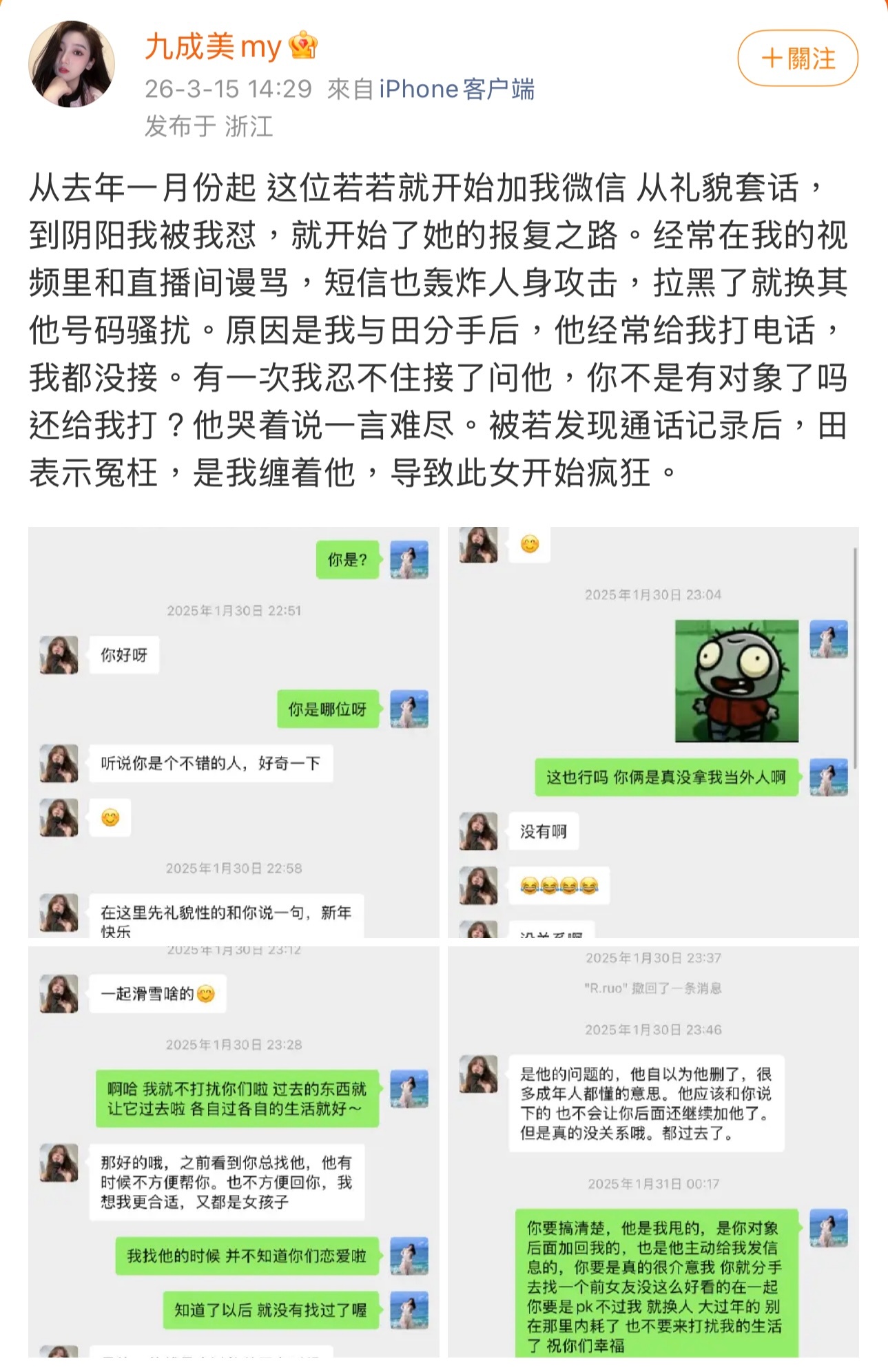 九成美若若聊天记录九成美晒了和若若的聊天记录，称田栩宁和若若恋爱期间曾找自己哭诉