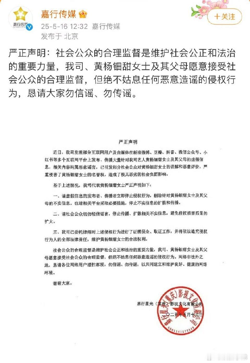 黄杨钿甜公司声明来了： ​​​你咋看？ ​​​