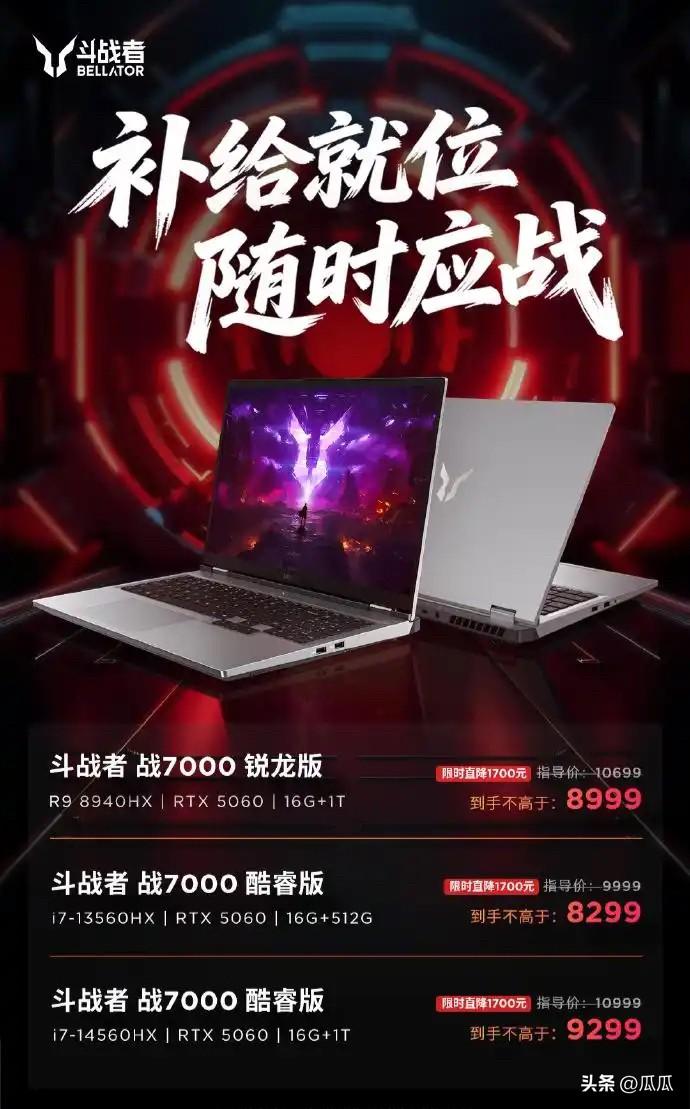 联想斗战者笔记本电脑价格已经上天，我是无法想象这玩意能卖9000元的，去年国补完