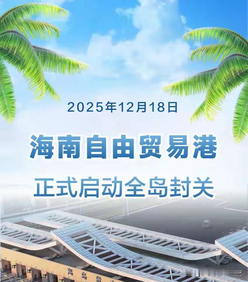 如果说当年的深圳，让世界感受到了中国制造的强大和兴盛！
那么今天的海南就会让世界