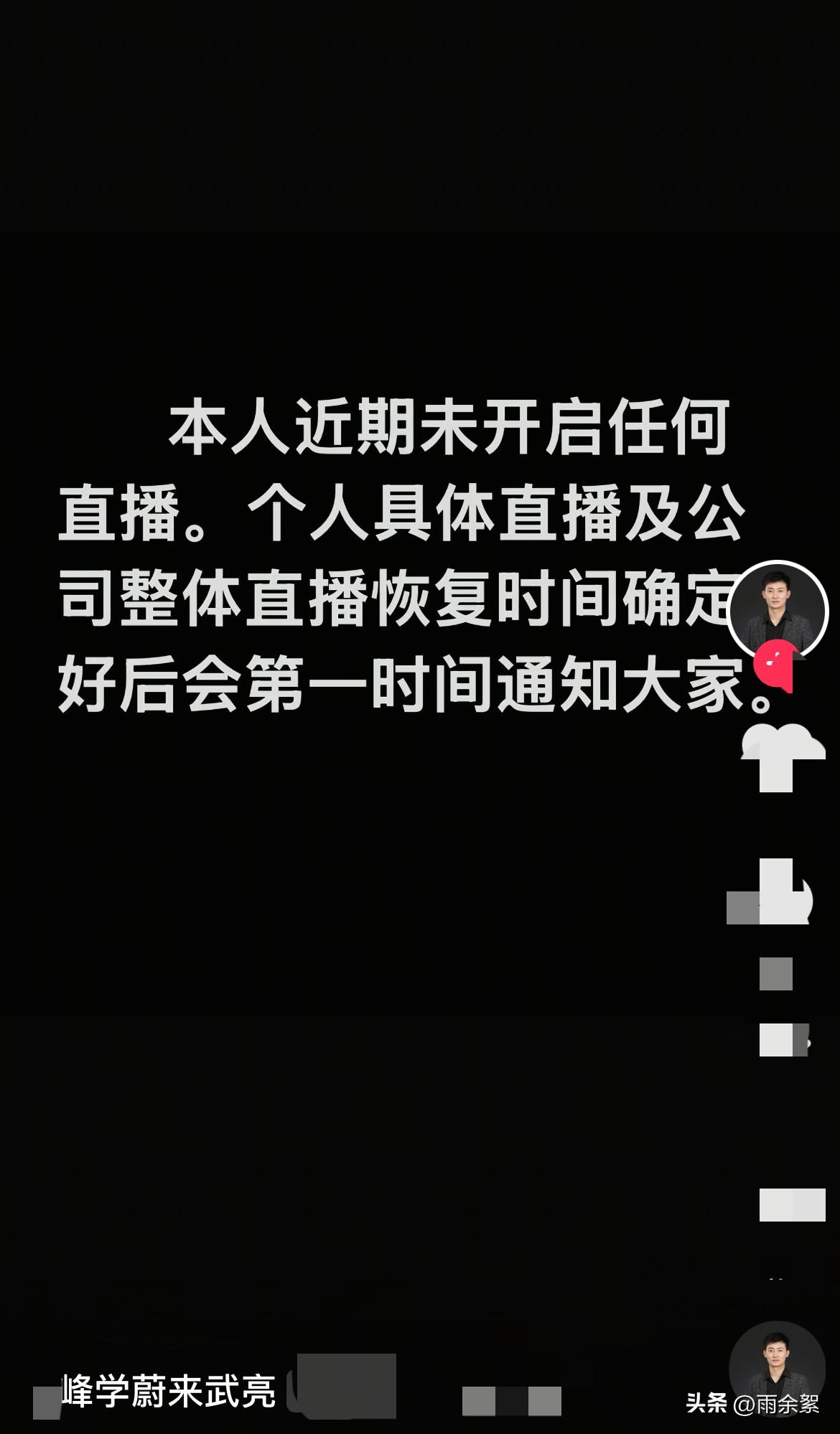 别被骗了！张雪峰的“接班人”武亮出面辟谣：他近期未开启任何直播！

他明确表示，