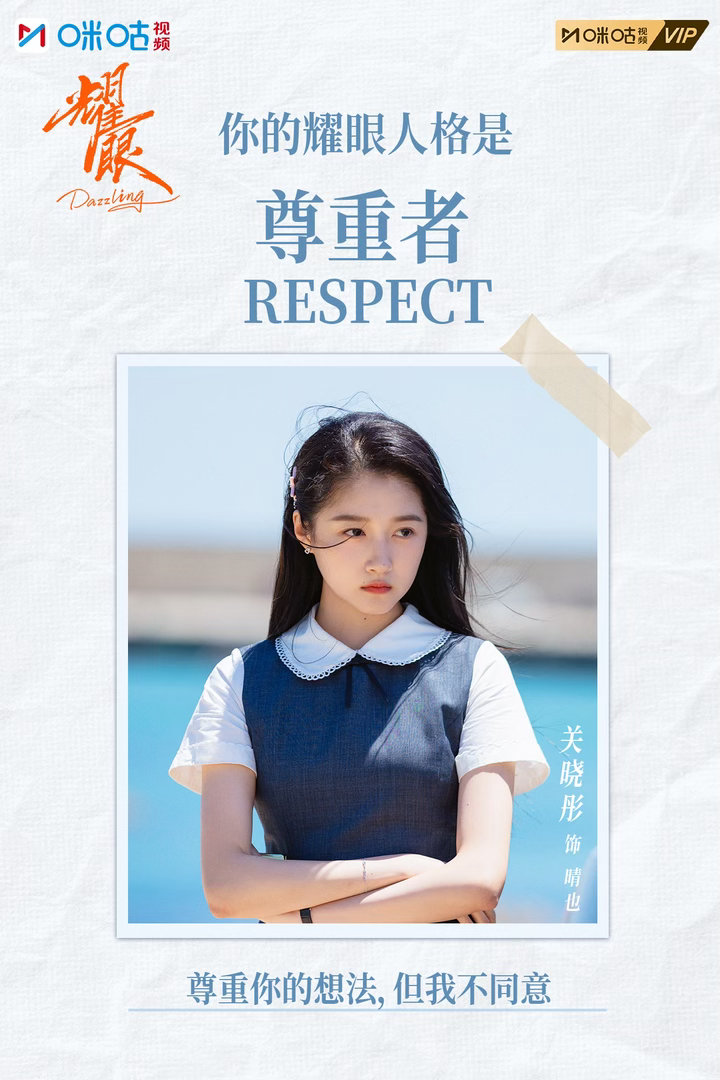#上咪咕看耀眼# 【咔嚓一夏】耀眼专属人格测试YYTI上线，快来看看他们的耀眼人