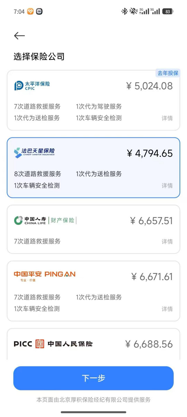 小米汽车新增了「法巴天星保险」，对小米有了解的，应该都知道这家保险公司与小米的关