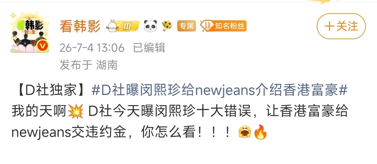 d社曝闵熙珍给newjeans介绍香港富豪Hybe每天都在给newjeans下嘿