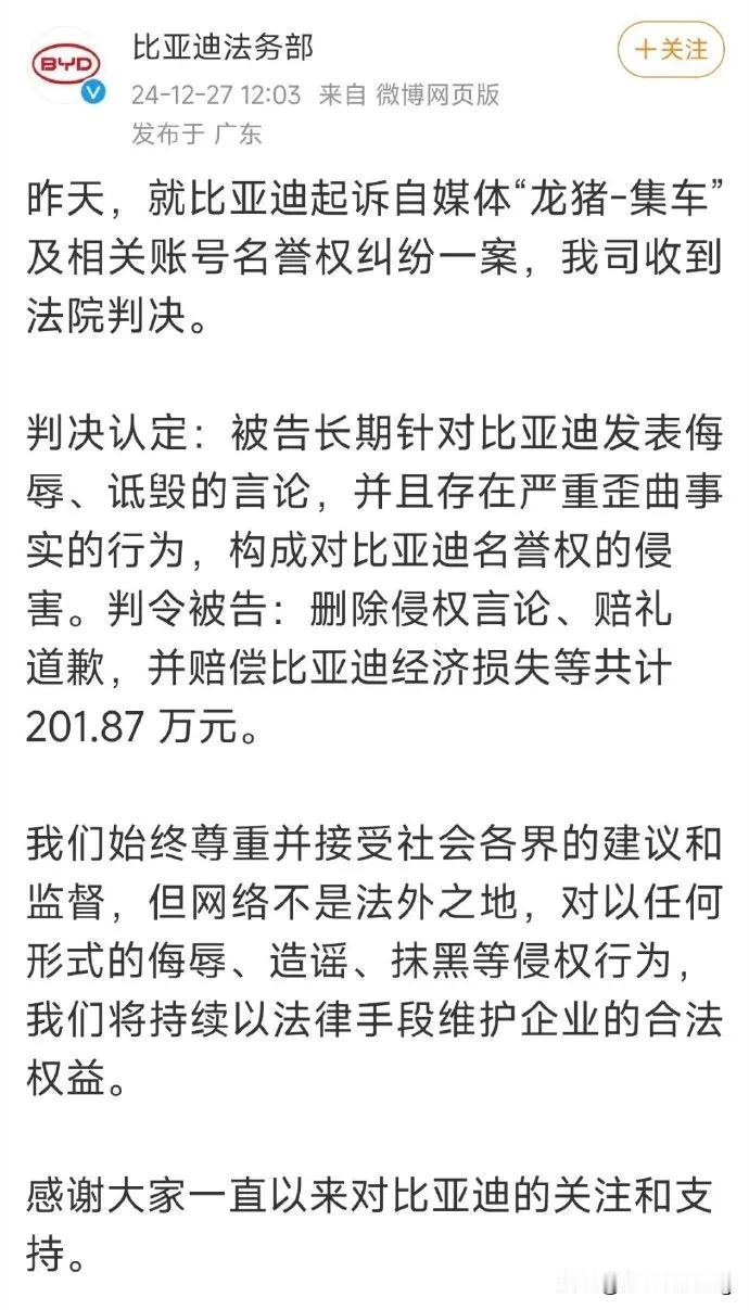 201.87万！这是汽车自媒体圈最大金额的赔偿了吧！龙猪扛得住么？[笑哭]