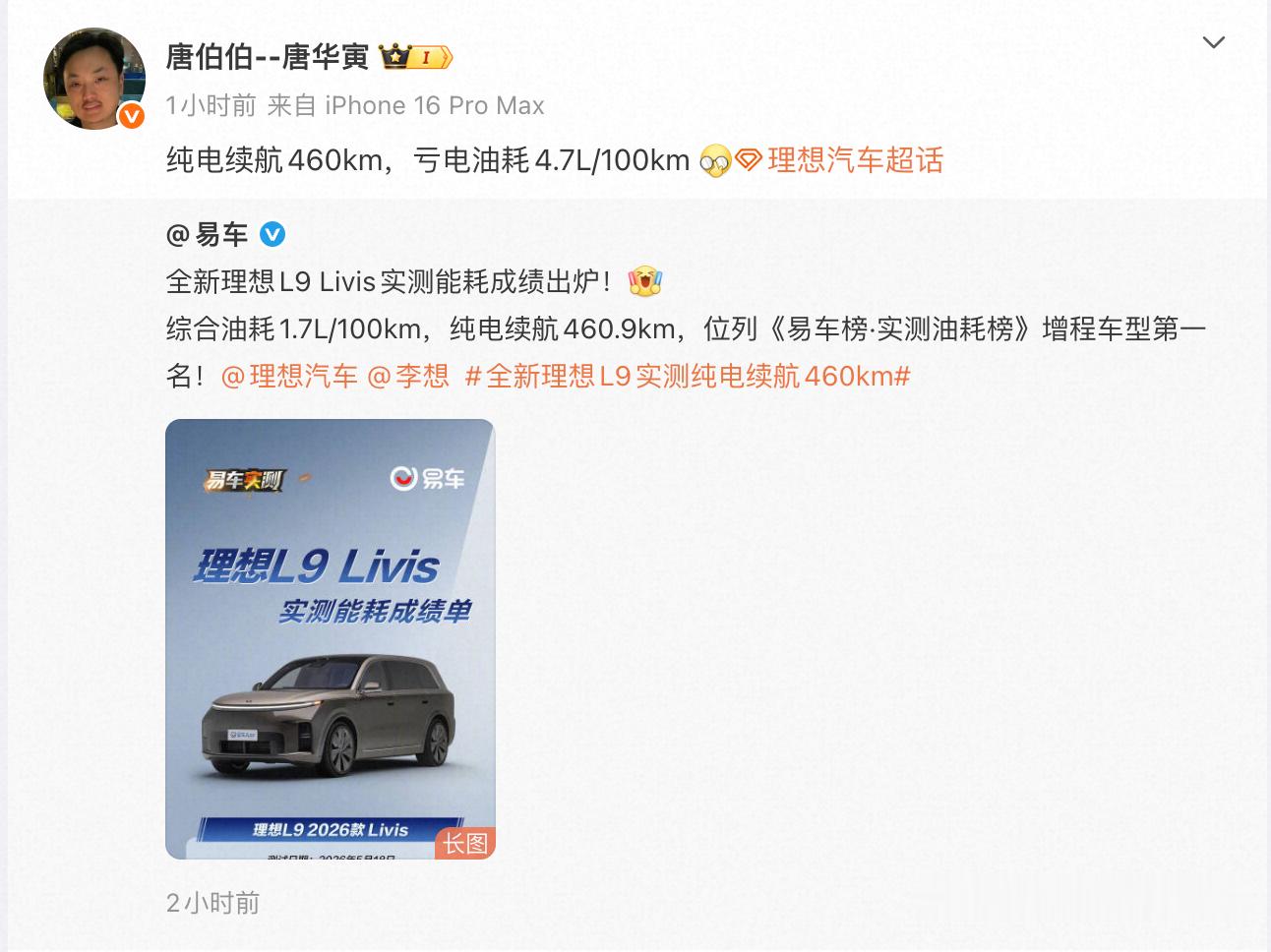 这个有点牛逼啊....L9 Livis纯电续航460km（官方CLTC 420）