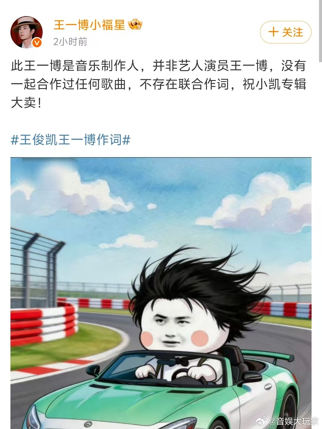 王一博粉丝祝王俊凯专辑大卖王一博粉丝祝小凯专辑大卖  王俊凯王一博作词 王俊凯专