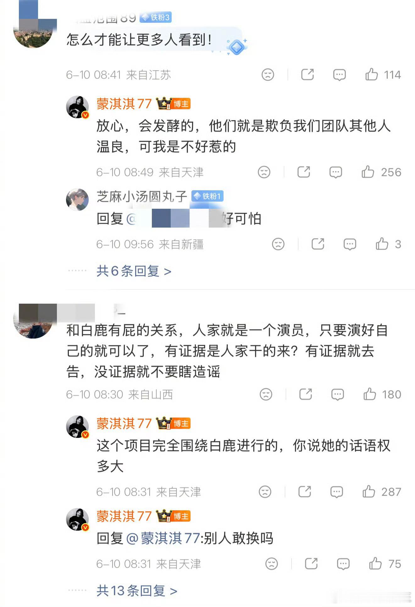 突发，蒙淇淇发文向白鹿道歉。蒙淇淇称《莫离》编剧变动一事与白鹿无关。 事件回顾：