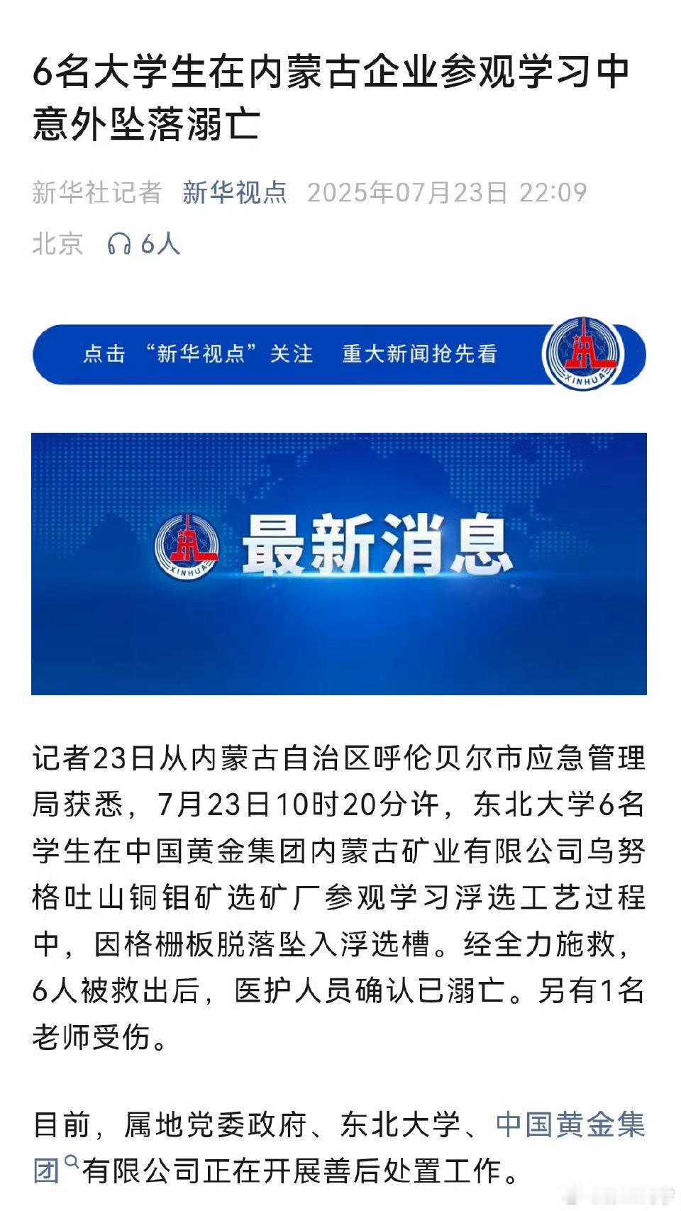 东北大学6个大好青年呀，太可惜了！ ​​​