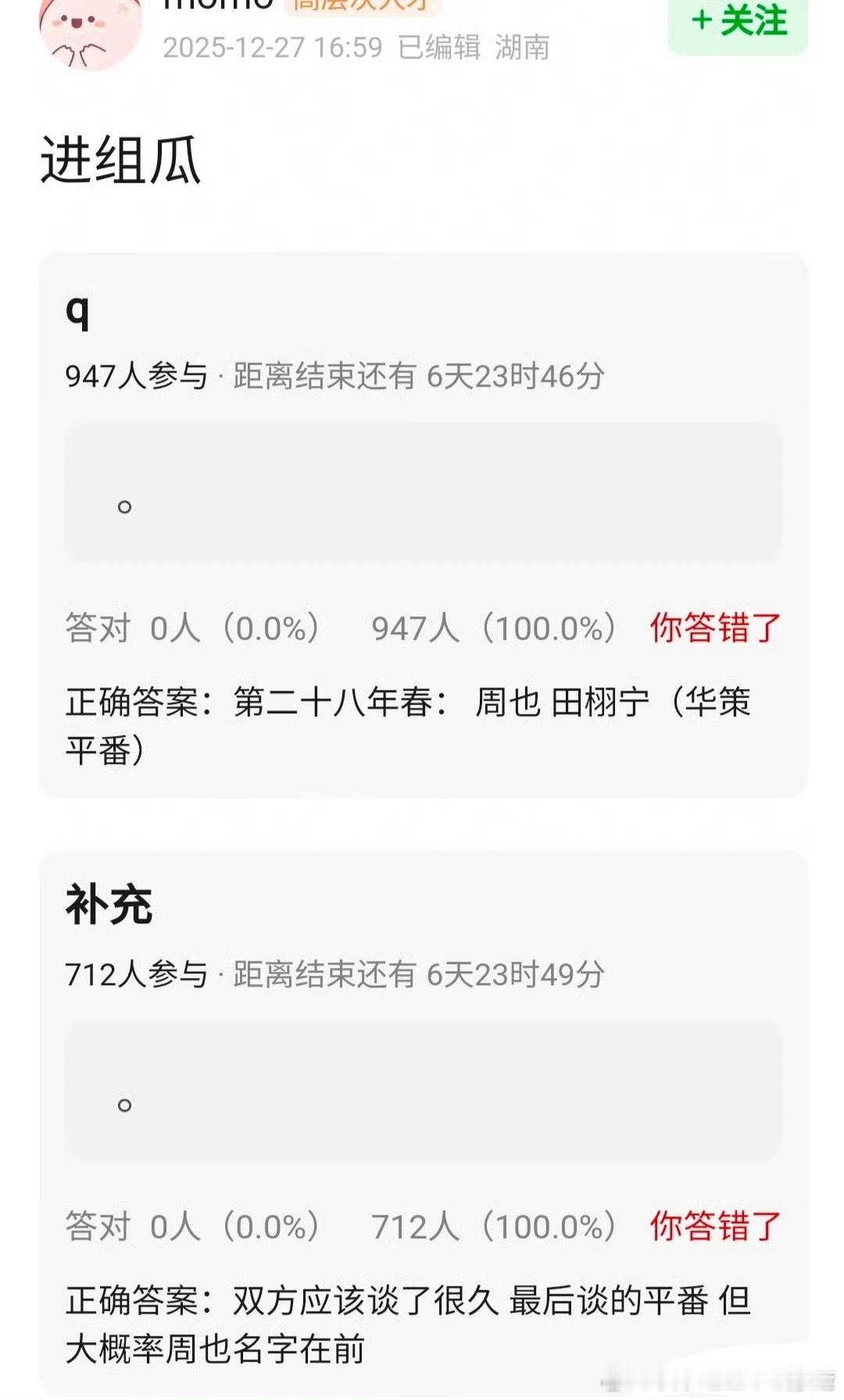 🍉《第二十八年春》：周也 田栩宁 周也平番在前 