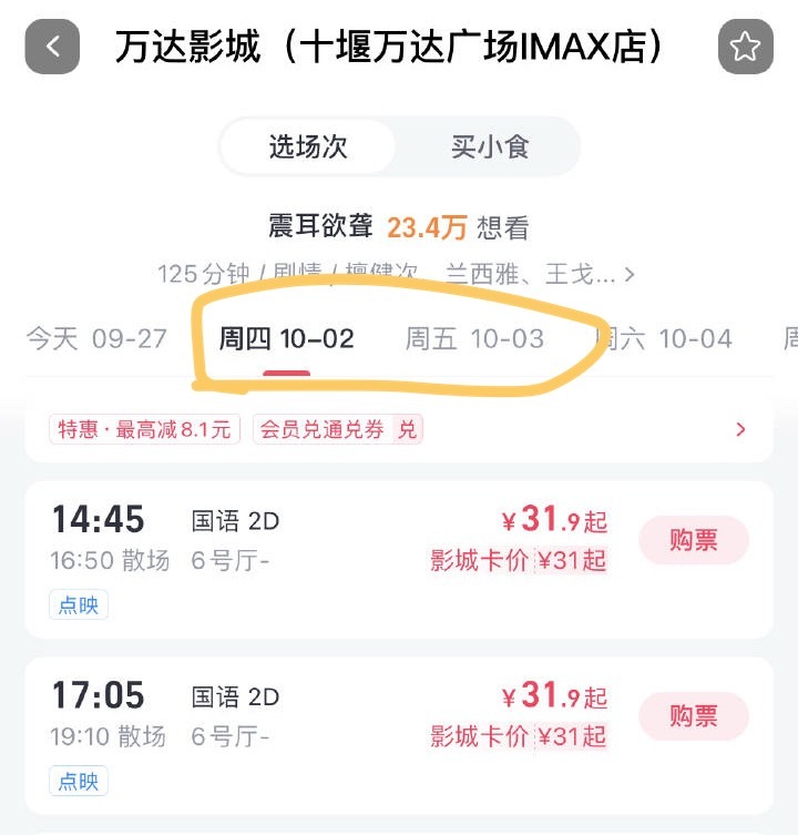 ⚠️⚠️⚠️湖北十堰万达影城  2号和3号都是空场！！！填到10%~15%就可以