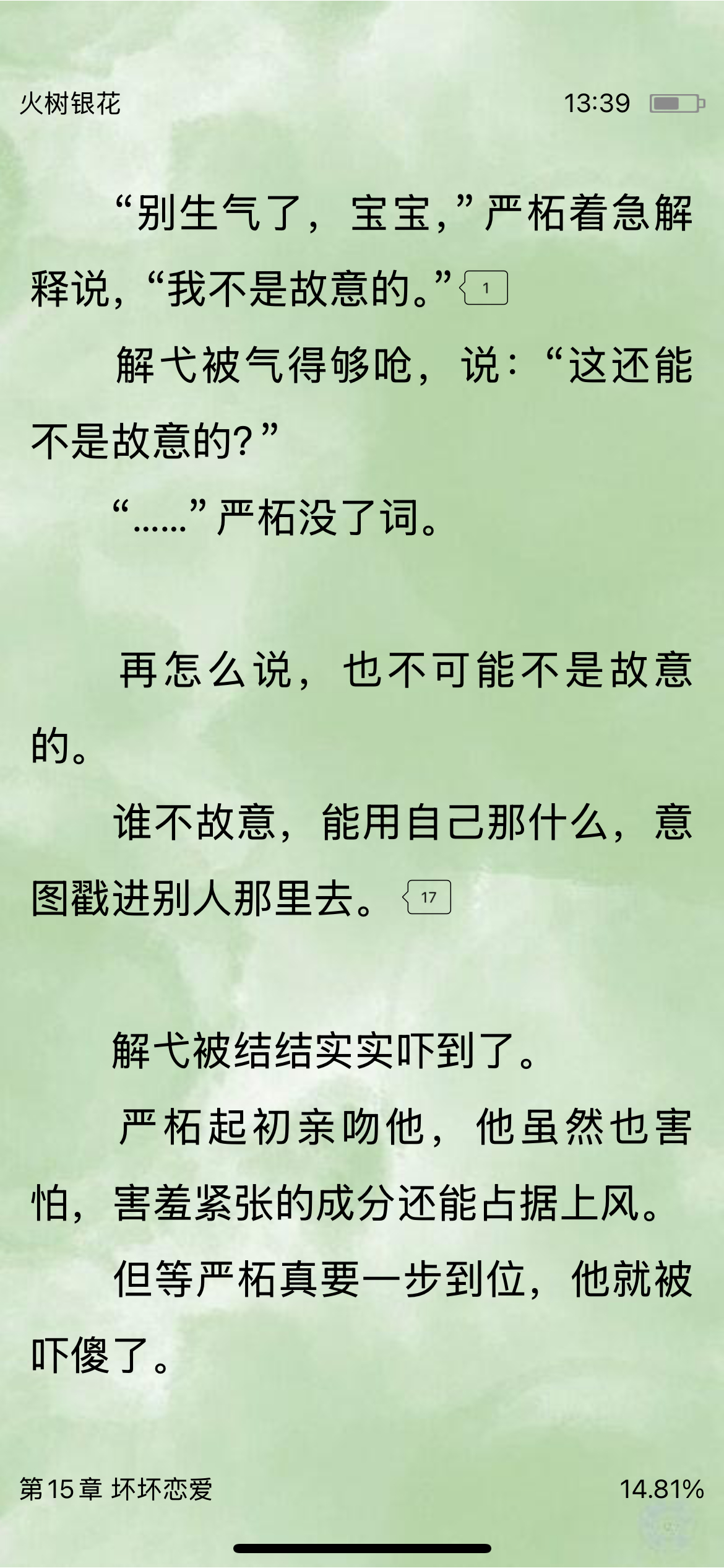 天啊，怎么会有这么可爱的宝宝，两个笨蛋连恋爱都不会谈，笑晕了，徐徐图之真的太会写