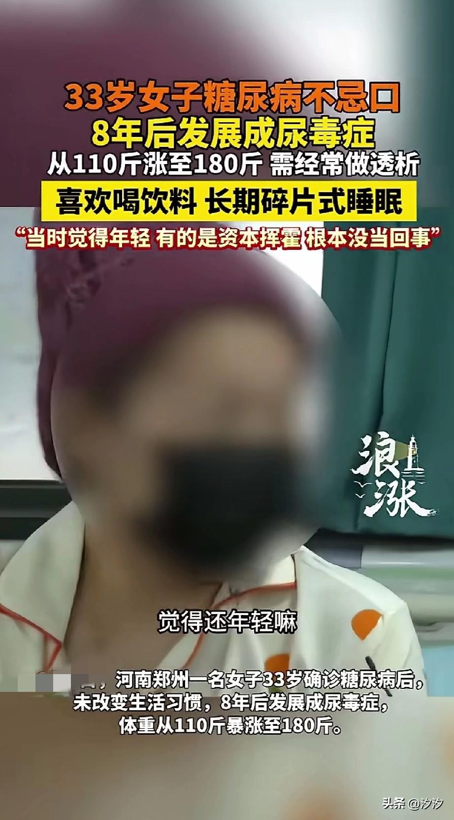 郑州33岁的一个女孩，
确诊了尿毒症，
她自己讲述了自己的不良生活习惯，
当时她