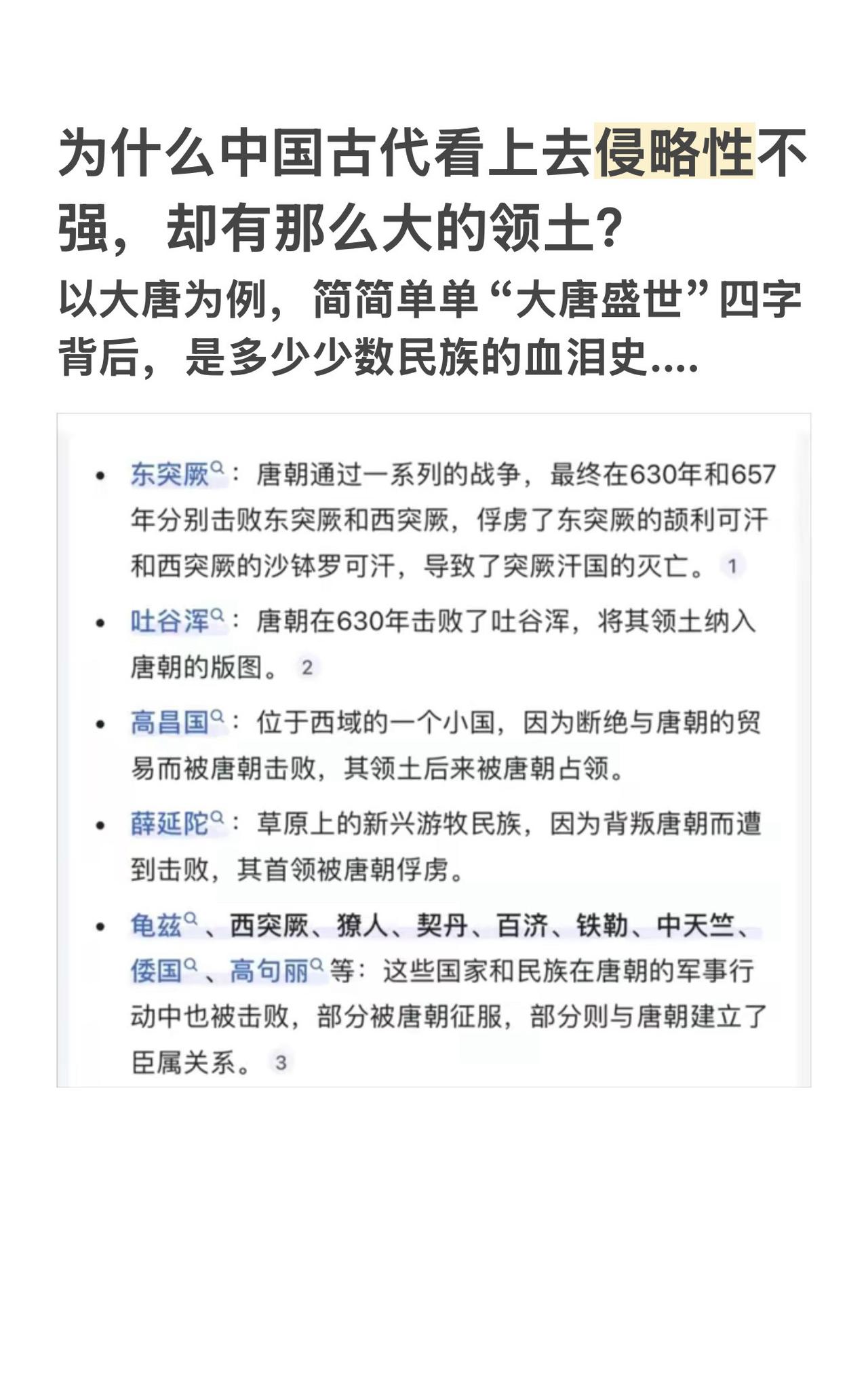 为什么古代中国看起来侵略性不强却有这么大的领土？