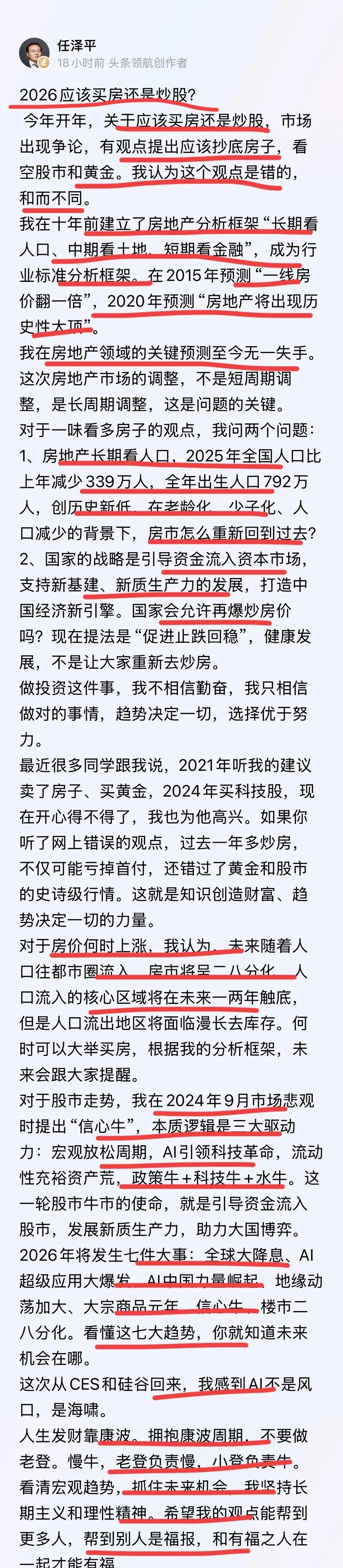 当初没听他的，在21年买房的我，已经彻底套牢，要是把房子卖了，还不够还房贷，现在