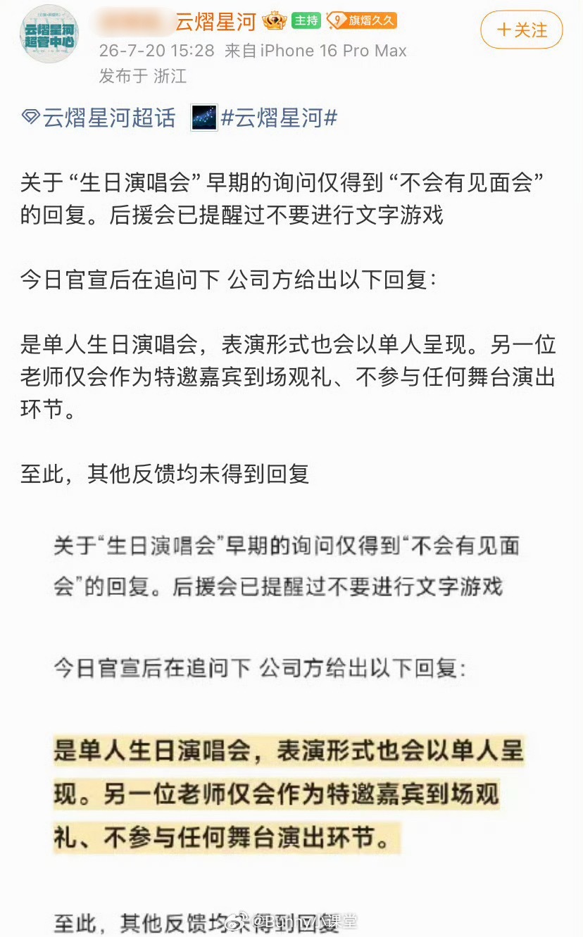 大虐！云旗郝熠然曼谷生日演唱会竟然是单人生日演唱会，表演形式也是以单人呈现，CP