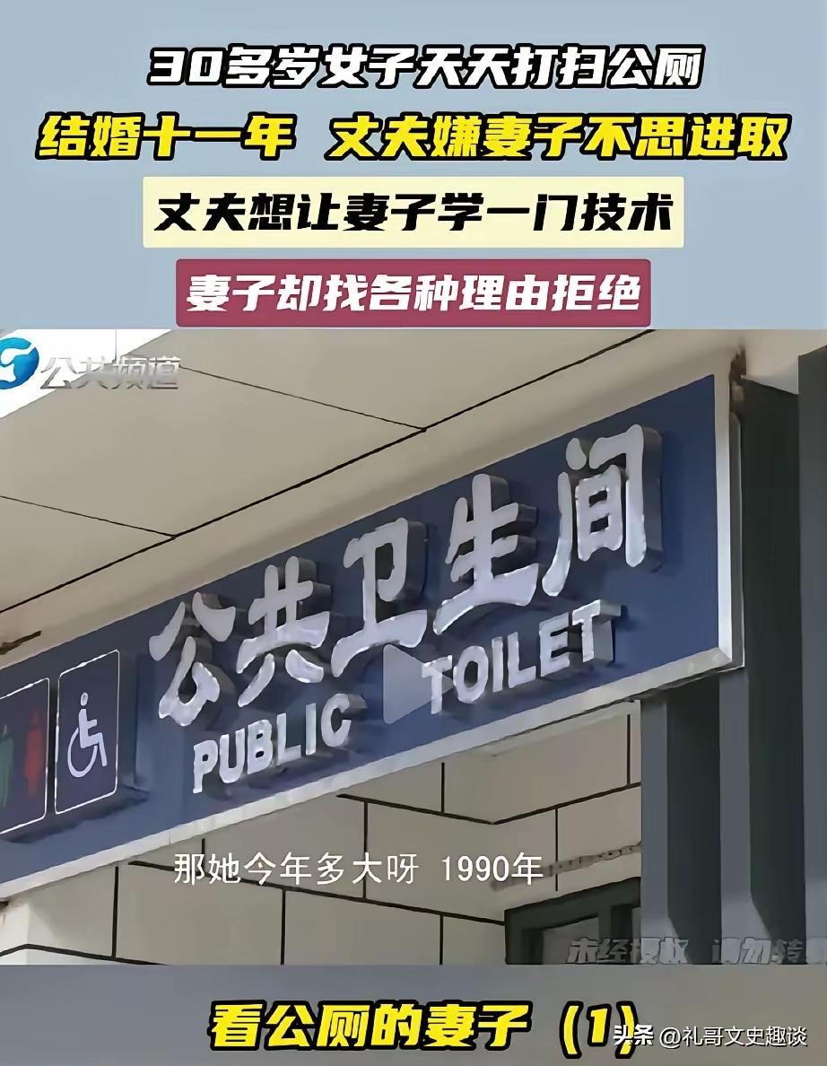 结婚11年，大专生丈夫嫌小学生妻子不求上进，30多岁看厕所月薪1000，到底谁错