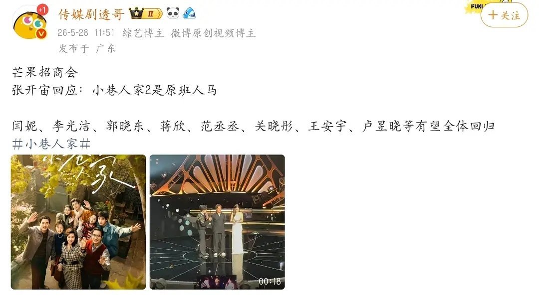 开宙说小巷人家2是原班人马 