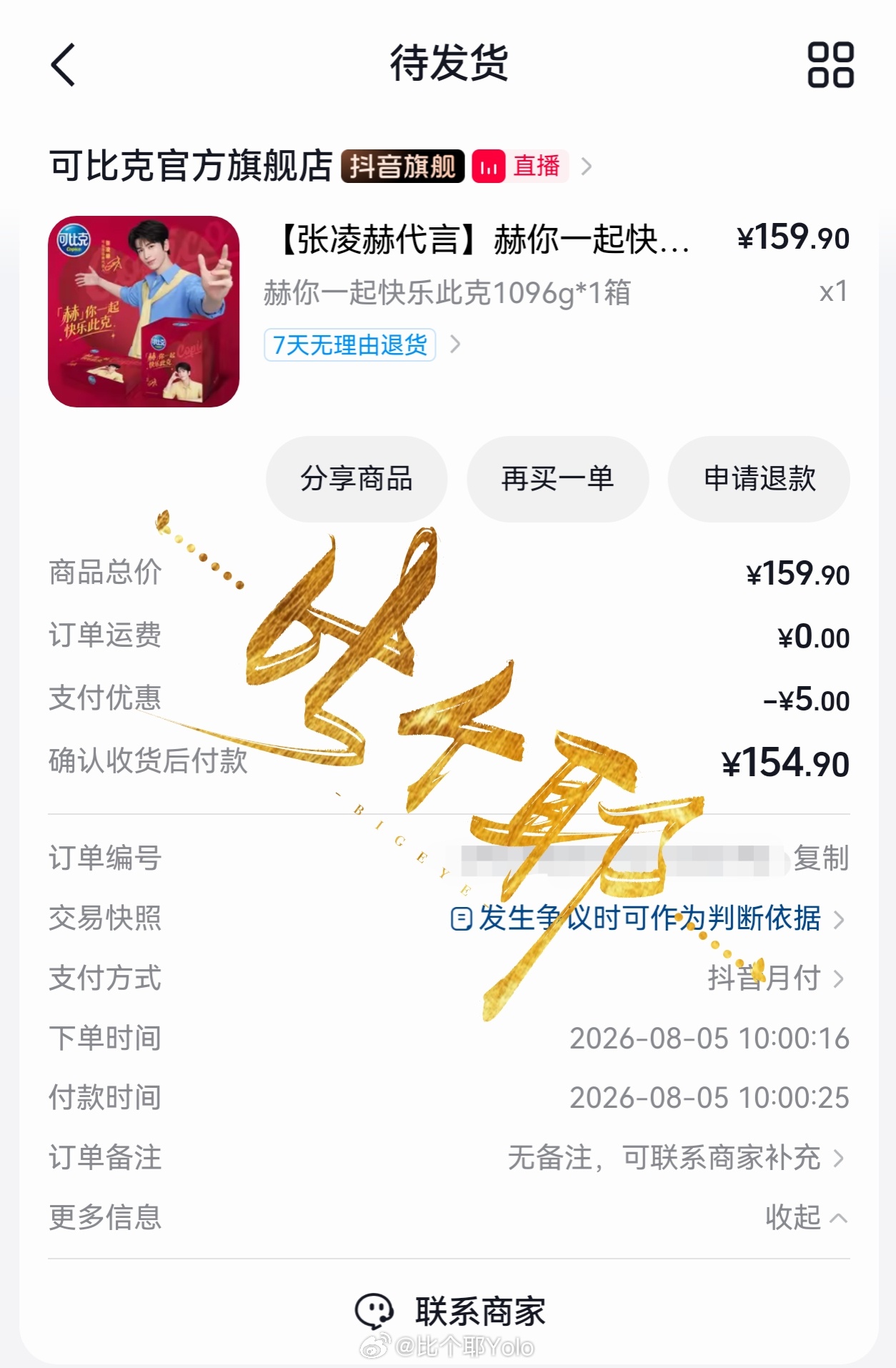 支持可比克代言人张凌赫（着急下单，不小心点到了抖音月付） 