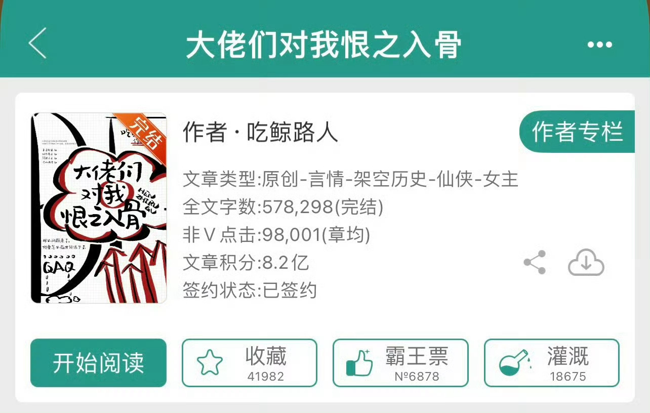 小说推荐：《大佬们对我恨之入骨》作者:吃鲸路人简评：冷心冷肺女主vs不剧透男主，