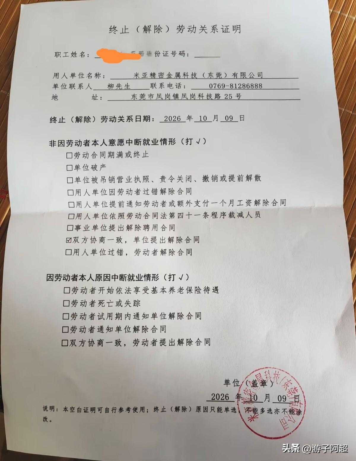 近日，东莞凤岗镇经营近20年的老牌港资大厂，启动分批裁员。
 这家港资企业主营消